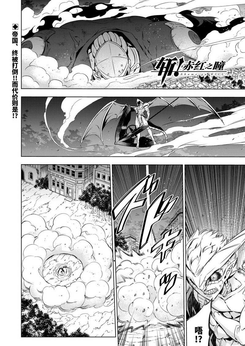 《斩·赤红之瞳!》漫画最新章节第75话 试看版免费下拉式在线观看章节第【1】张图片