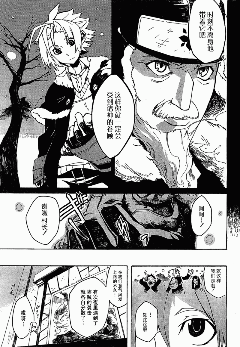 《斩·赤红之瞳!》漫画最新章节第1话免费下拉式在线观看章节第【32】张图片