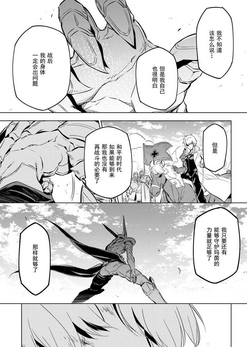 《斩·赤红之瞳!》漫画最新章节第70话 试看版免费下拉式在线观看章节第【29】张图片