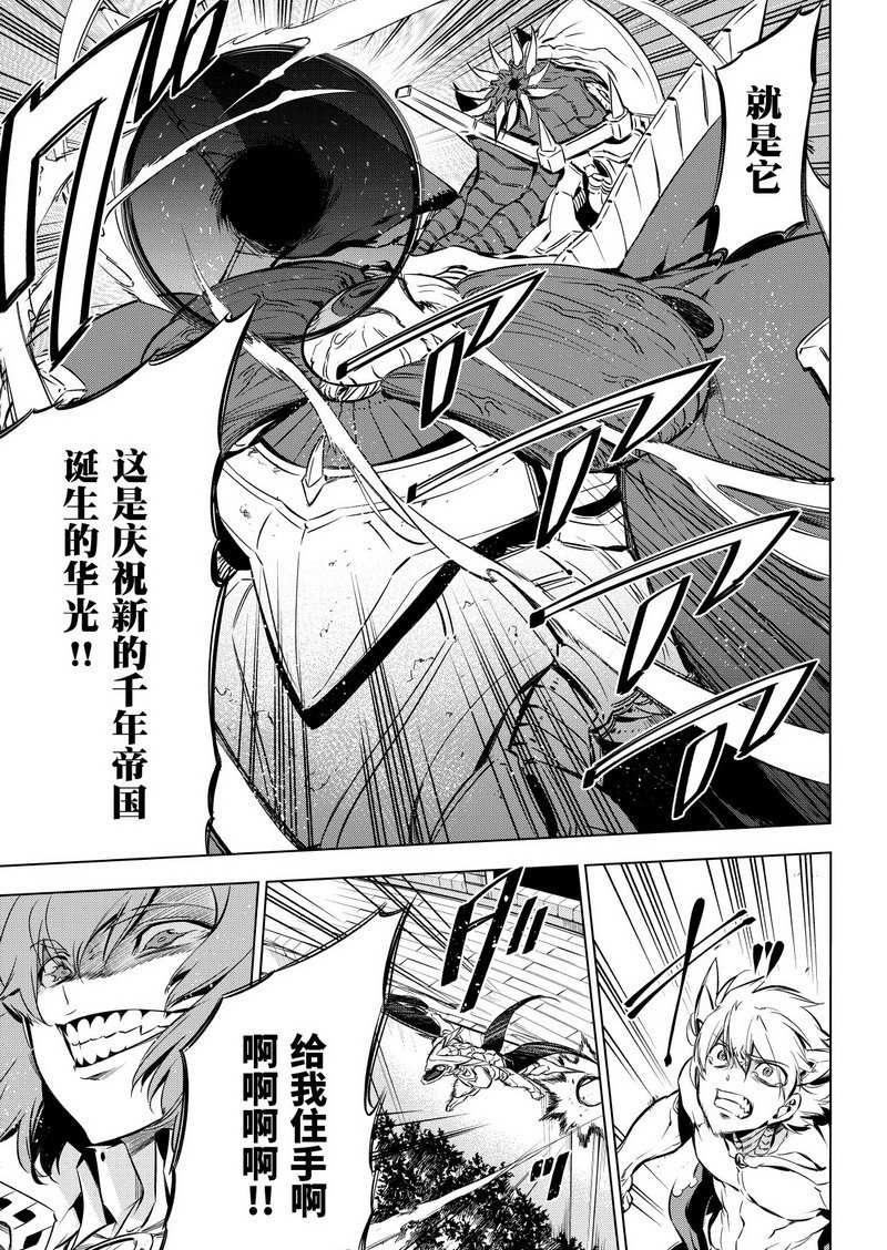 《斩·赤红之瞳!》漫画最新章节第72话 试看版免费下拉式在线观看章节第【43】张图片