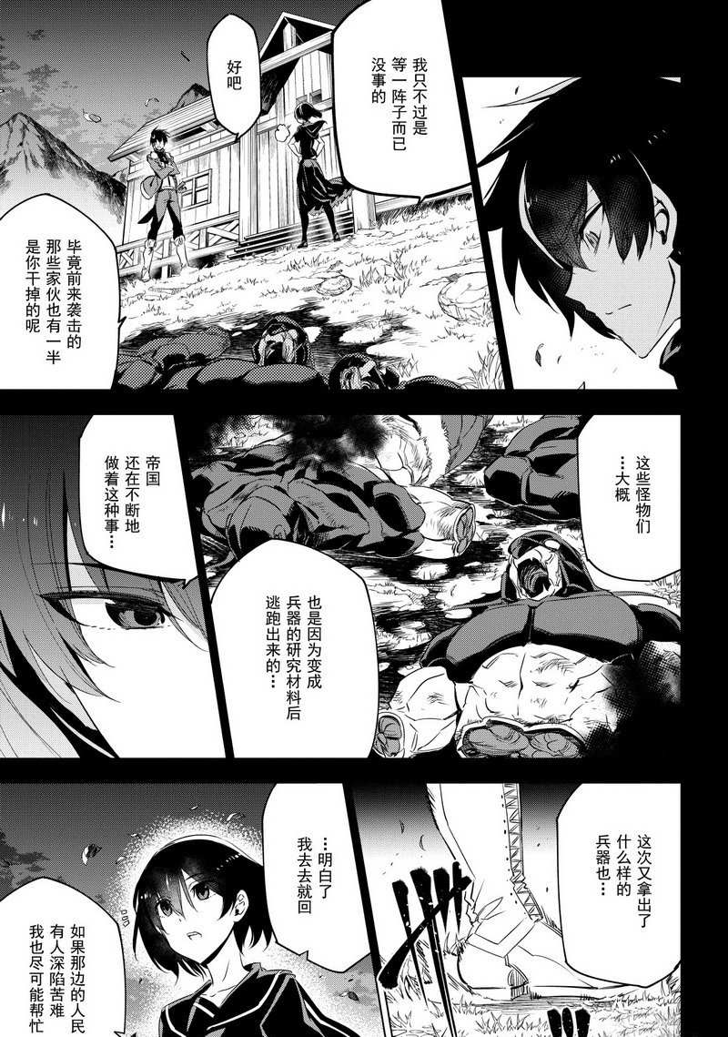 《斩·赤红之瞳!》漫画最新章节第73话 试看版免费下拉式在线观看章节第【35】张图片