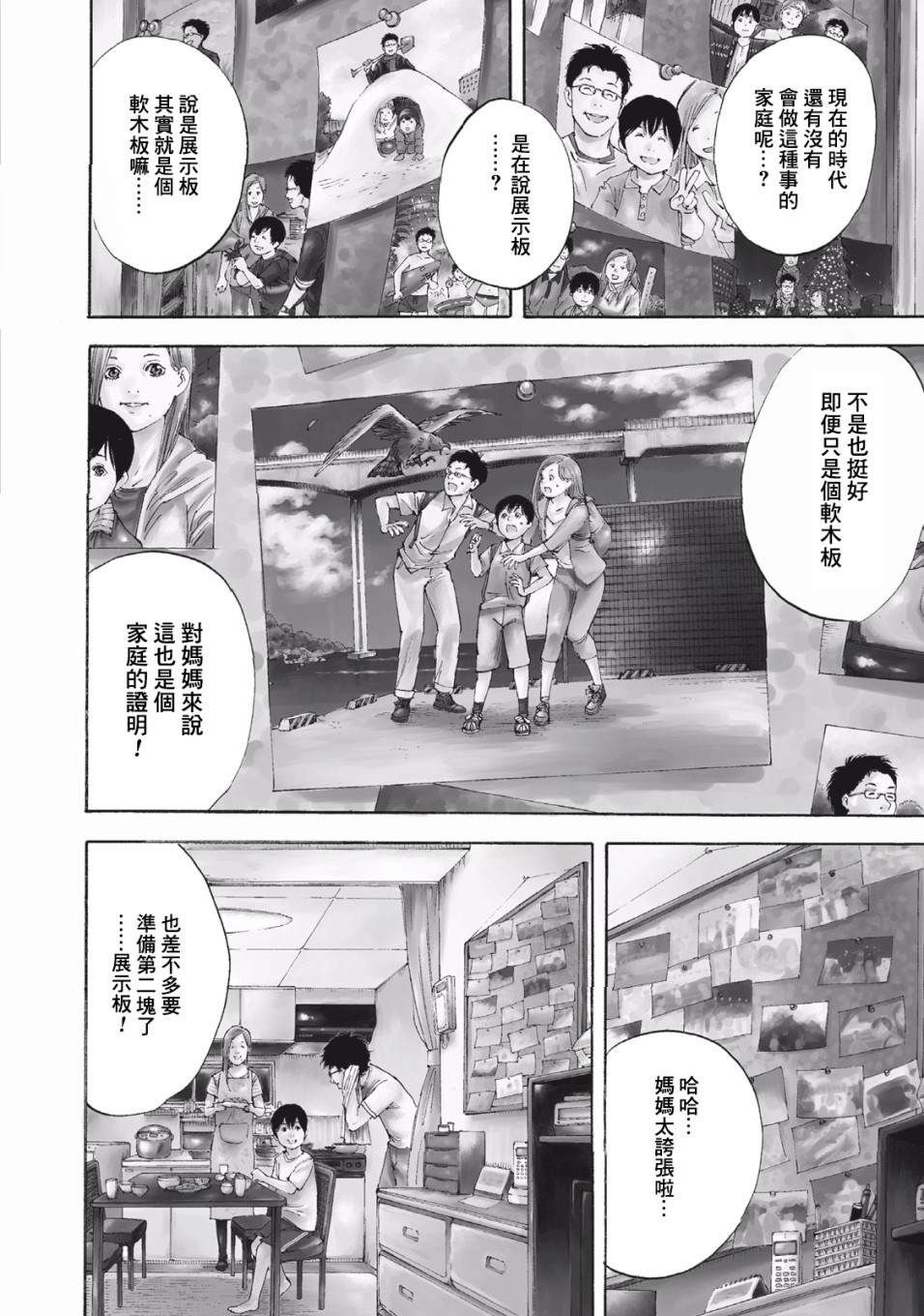 《铃木小姐不过是想安静的生活》漫画最新章节第1话 生日免费下拉式在线观看章节第【5】张图片