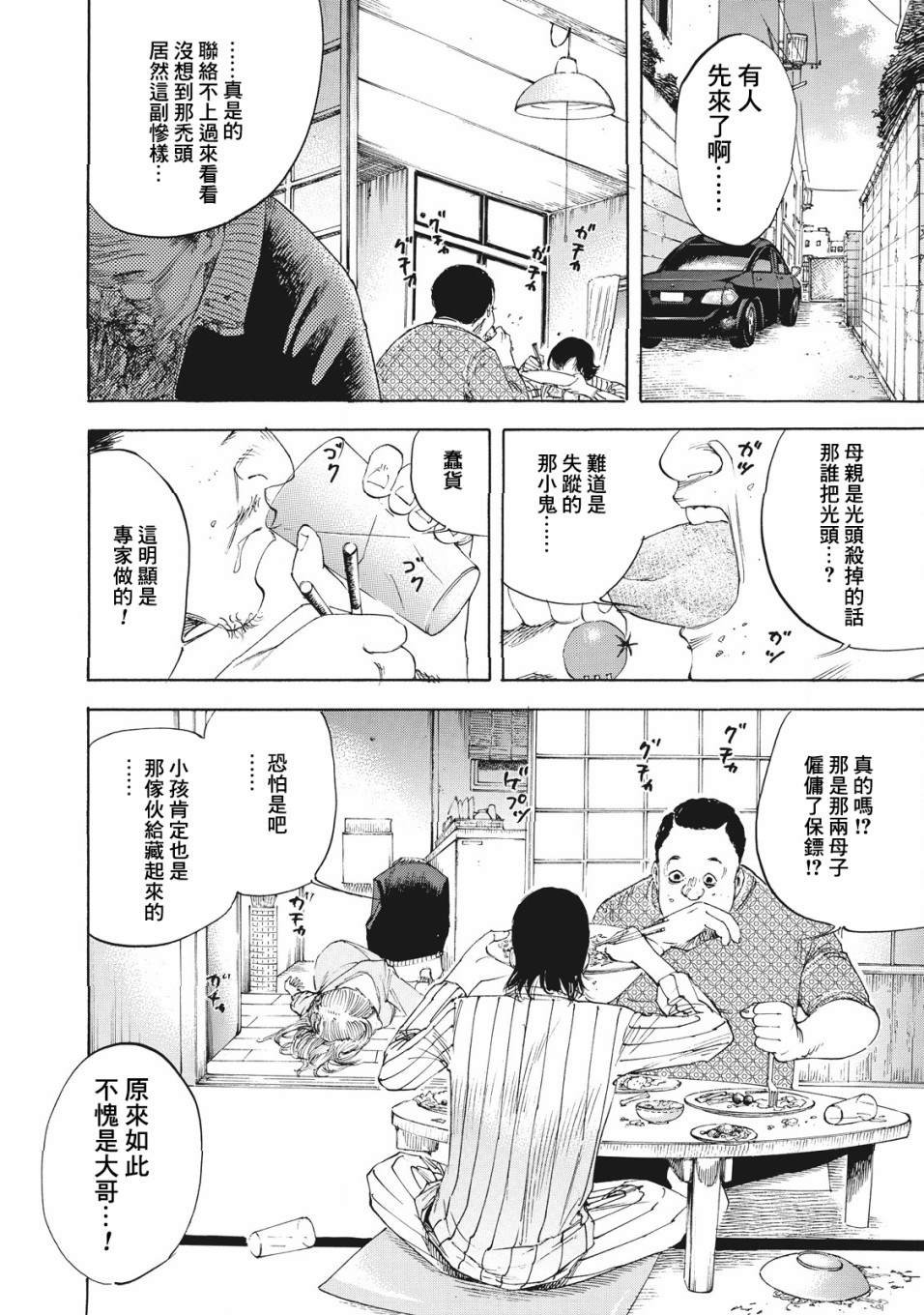 《铃木小姐不过是想安静的生活》漫画最新章节第2话免费下拉式在线观看章节第【16】张图片