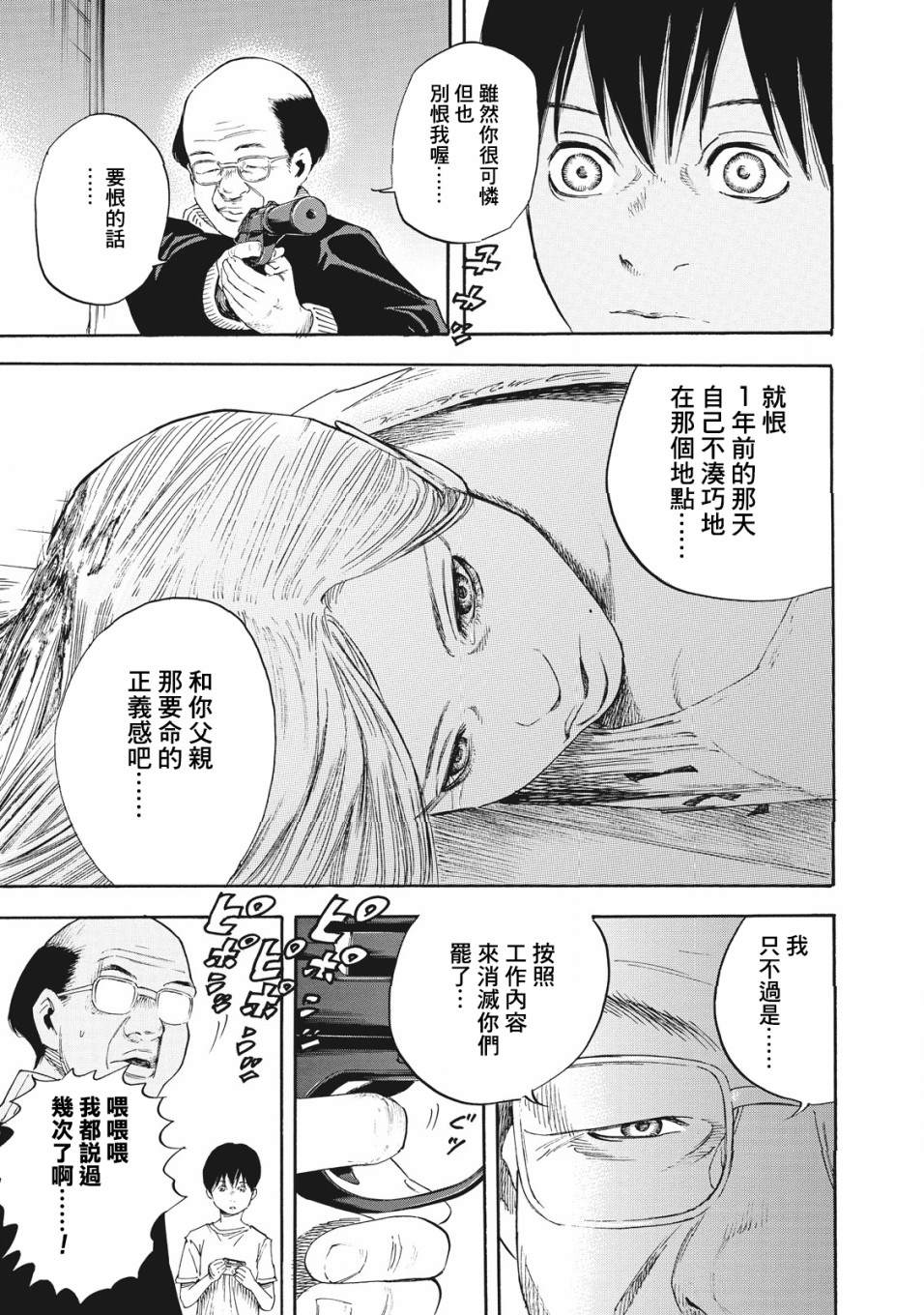 《铃木小姐不过是想安静的生活》漫画最新章节第1话 生日免费下拉式在线观看章节第【35】张图片