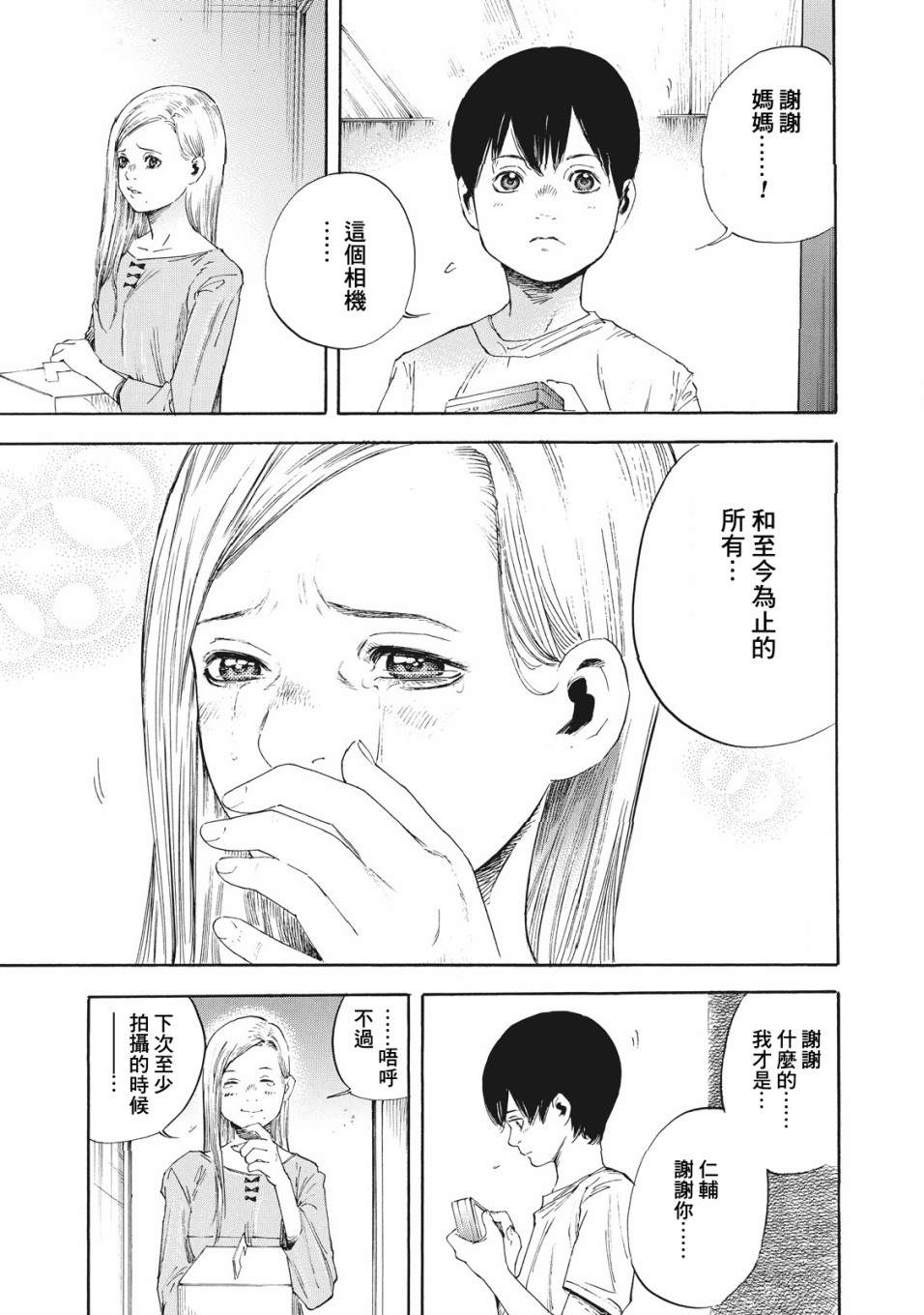 《铃木小姐不过是想安静的生活》漫画最新章节第1话 生日免费下拉式在线观看章节第【32】张图片