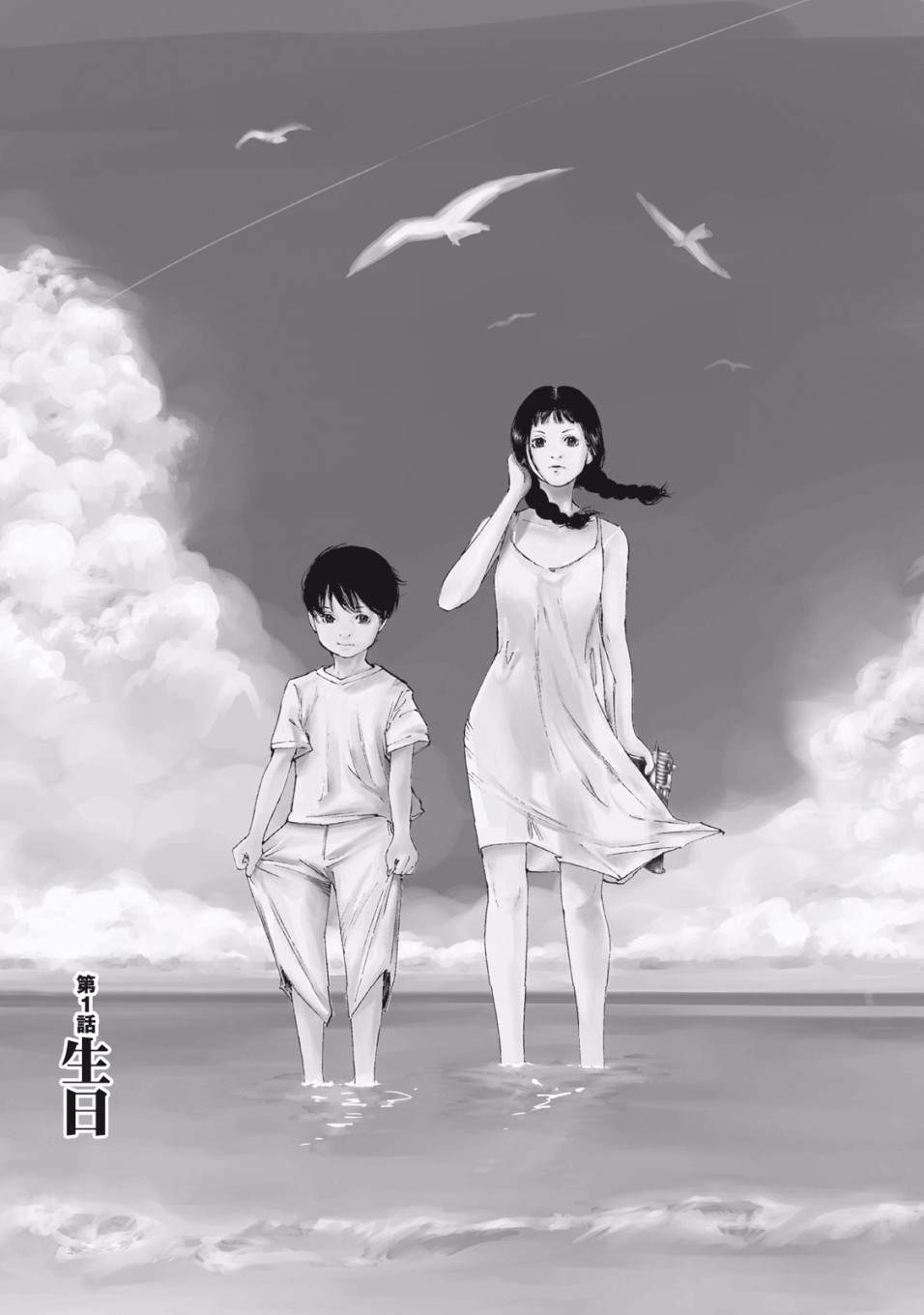 《铃木小姐不过是想安静的生活》漫画最新章节第1话 生日免费下拉式在线观看章节第【6】张图片