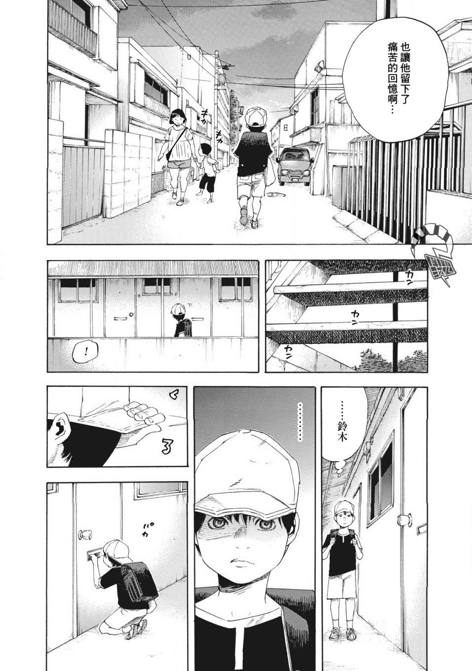 《铃木小姐不过是想安静的生活》漫画最新章节第1话 生日免费下拉式在线观看章节第【19】张图片