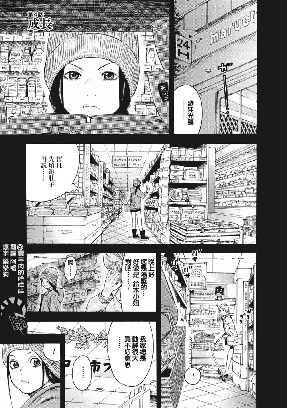 《铃木小姐不过是想安静的生活》漫画最新章节第4话免费下拉式在线观看章节第【1】张图片