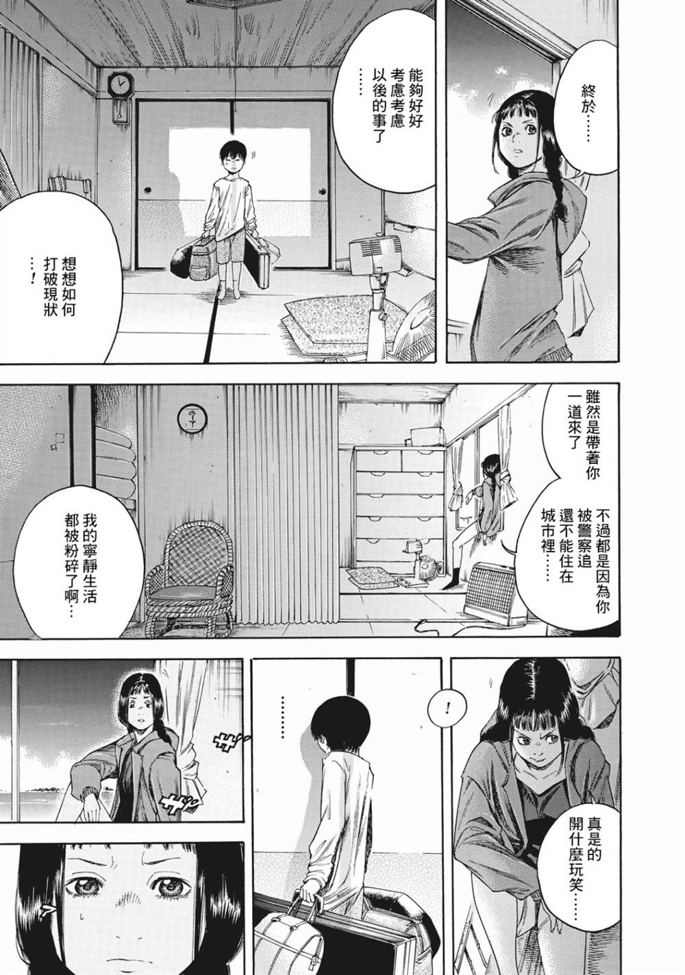 《铃木小姐不过是想安静的生活》漫画最新章节第4话免费下拉式在线观看章节第【9】张图片