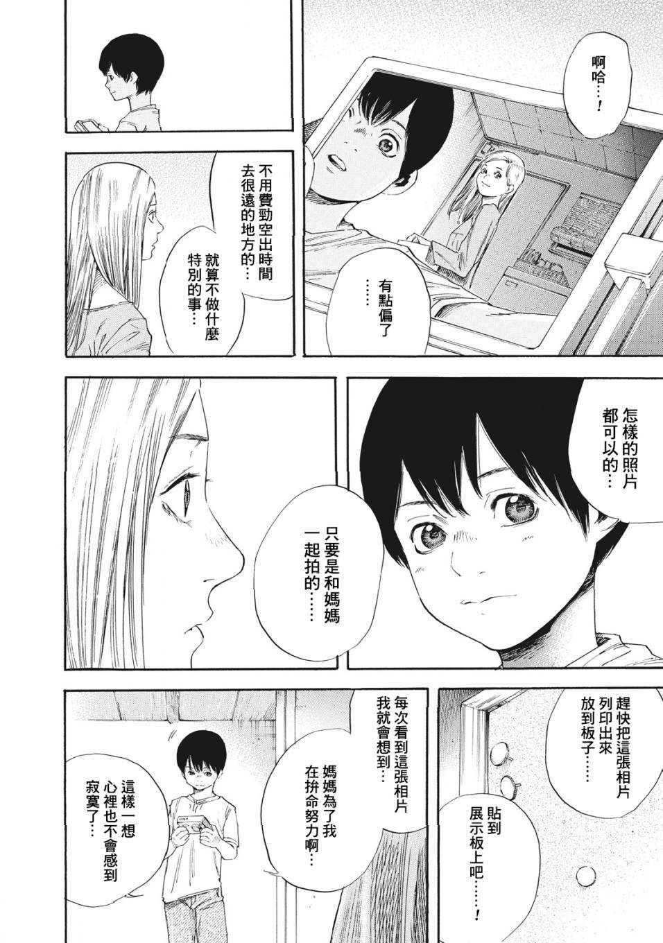 《铃木小姐不过是想安静的生活》漫画最新章节第1话 生日免费下拉式在线观看章节第【31】张图片