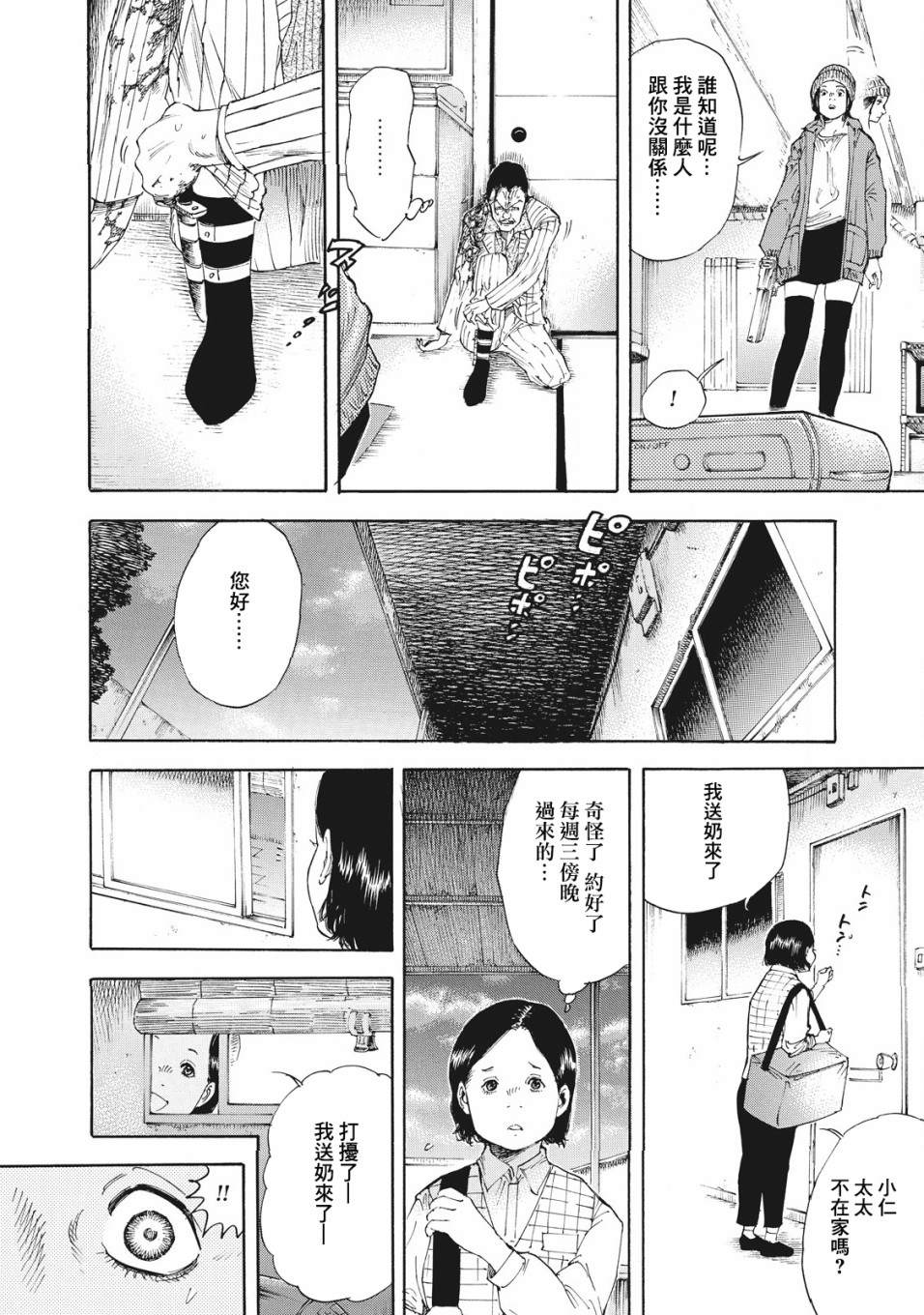 《铃木小姐不过是想安静的生活》漫画最新章节第2话免费下拉式在线观看章节第【20】张图片