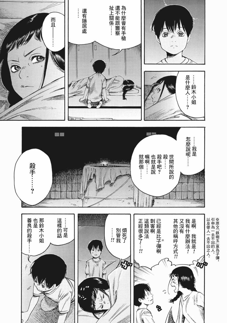 《铃木小姐不过是想安静的生活》漫画最新章节第3话 最后一晚免费下拉式在线观看章节第【13】张图片