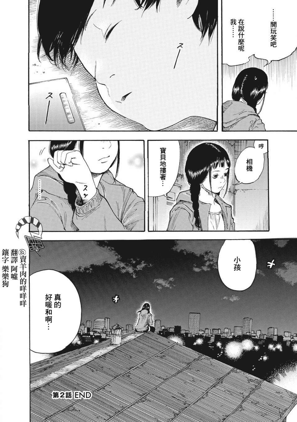 《铃木小姐不过是想安静的生活》漫画最新章节第2话免费下拉式在线观看章节第【34】张图片