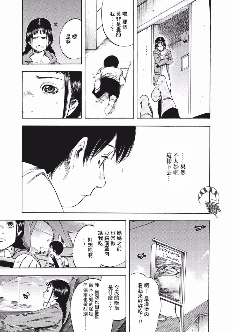 《铃木小姐不过是想安静的生活》漫画最新章节第5话 依靠免费下拉式在线观看章节第【5】张图片