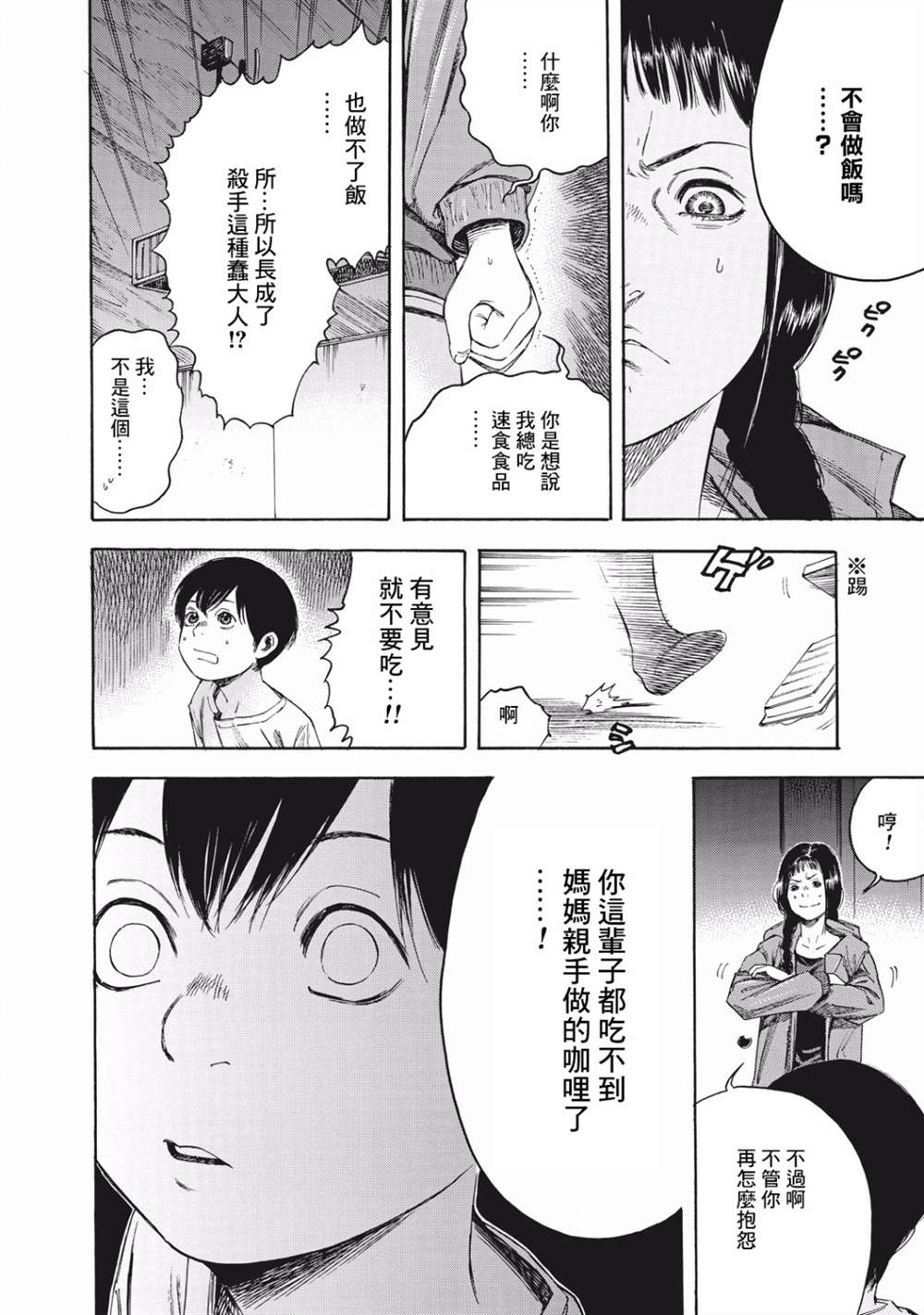 《铃木小姐不过是想安静的生活》漫画最新章节第4话免费下拉式在线观看章节第【12】张图片