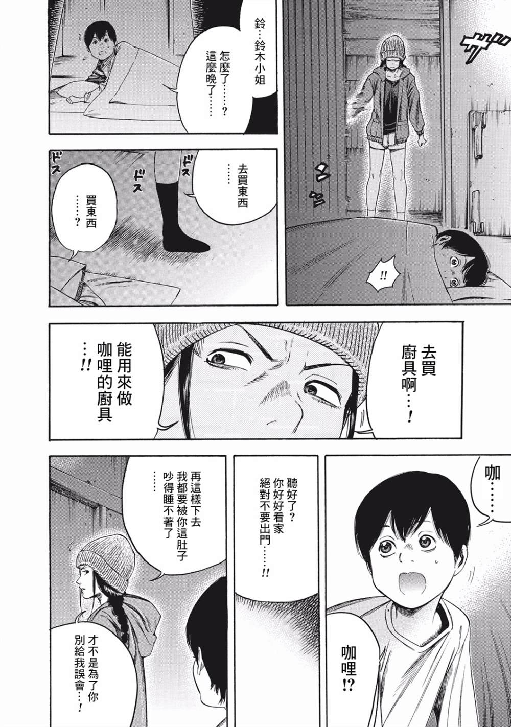 《铃木小姐不过是想安静的生活》漫画最新章节第4话免费下拉式在线观看章节第【18】张图片