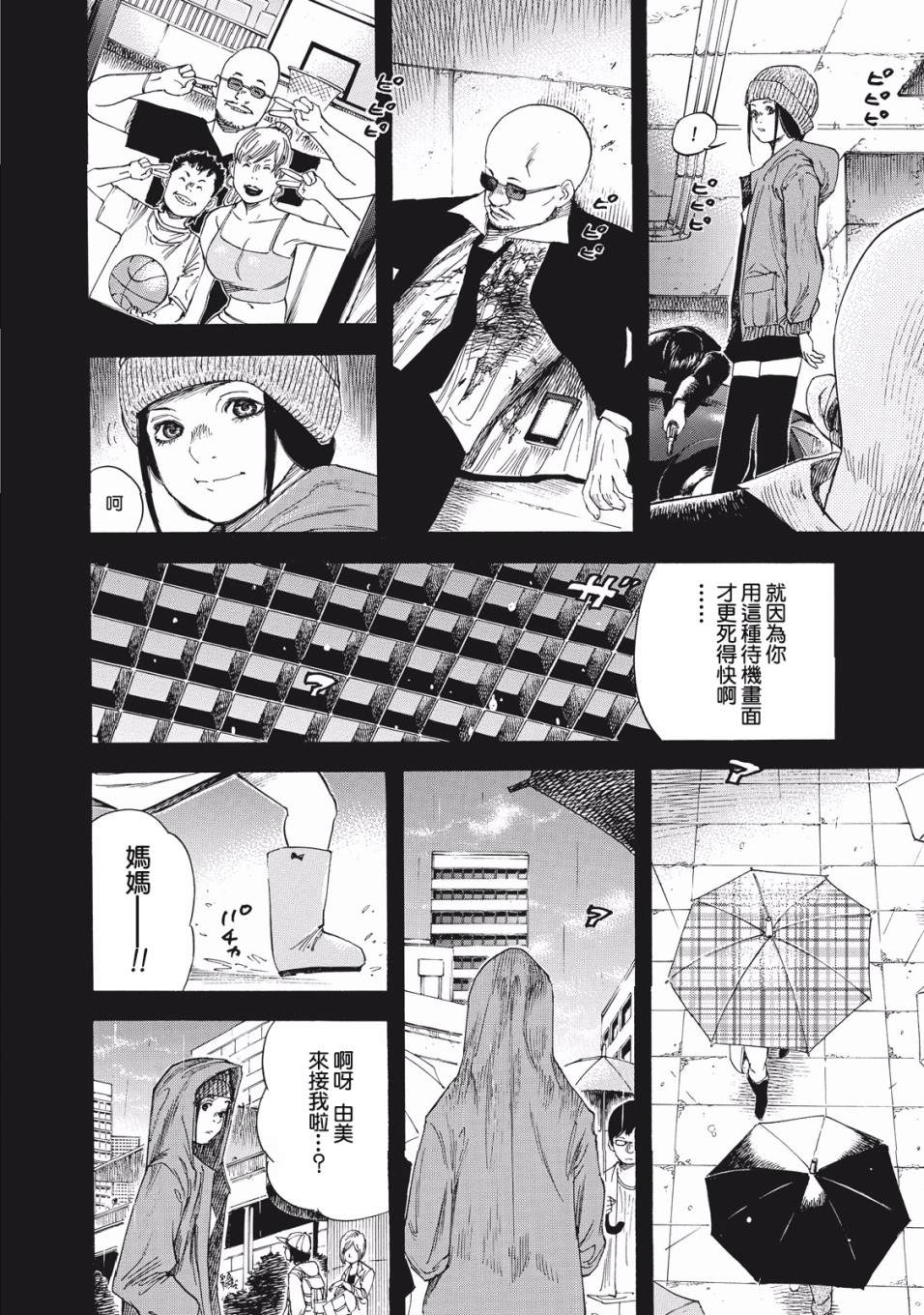 《铃木小姐不过是想安静的生活》漫画最新章节第2话免费下拉式在线观看章节第【4】张图片