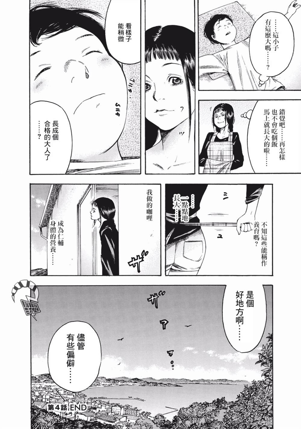 《铃木小姐不过是想安静的生活》漫画最新章节第4话免费下拉式在线观看章节第【26】张图片