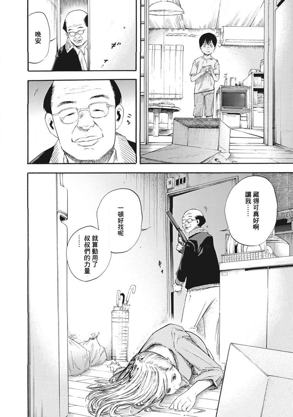 《铃木小姐不过是想安静的生活》漫画最新章节第1话 生日免费下拉式在线观看章节第【34】张图片