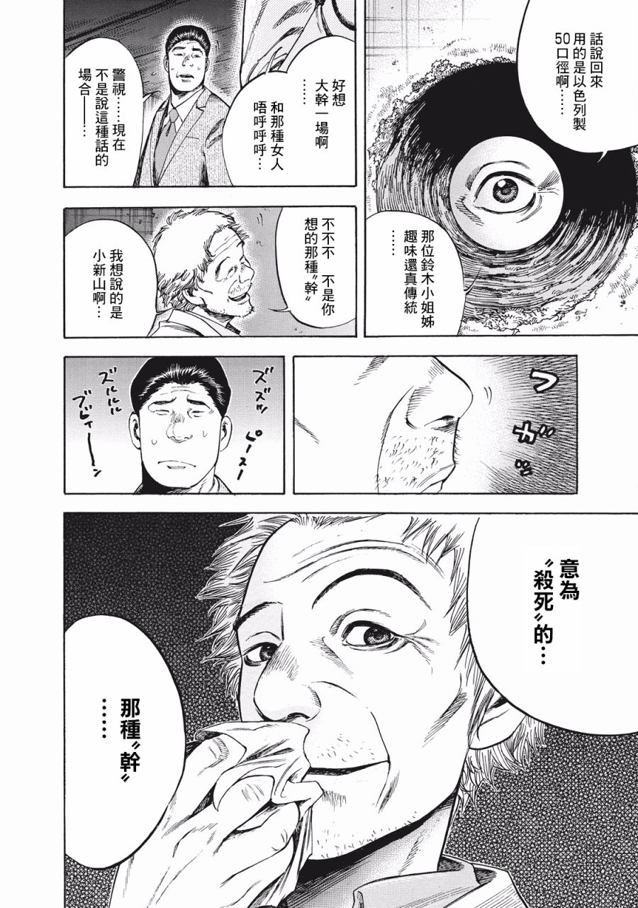 《铃木小姐不过是想安静的生活》漫画最新章节第5话 依靠免费下拉式在线观看章节第【2】张图片