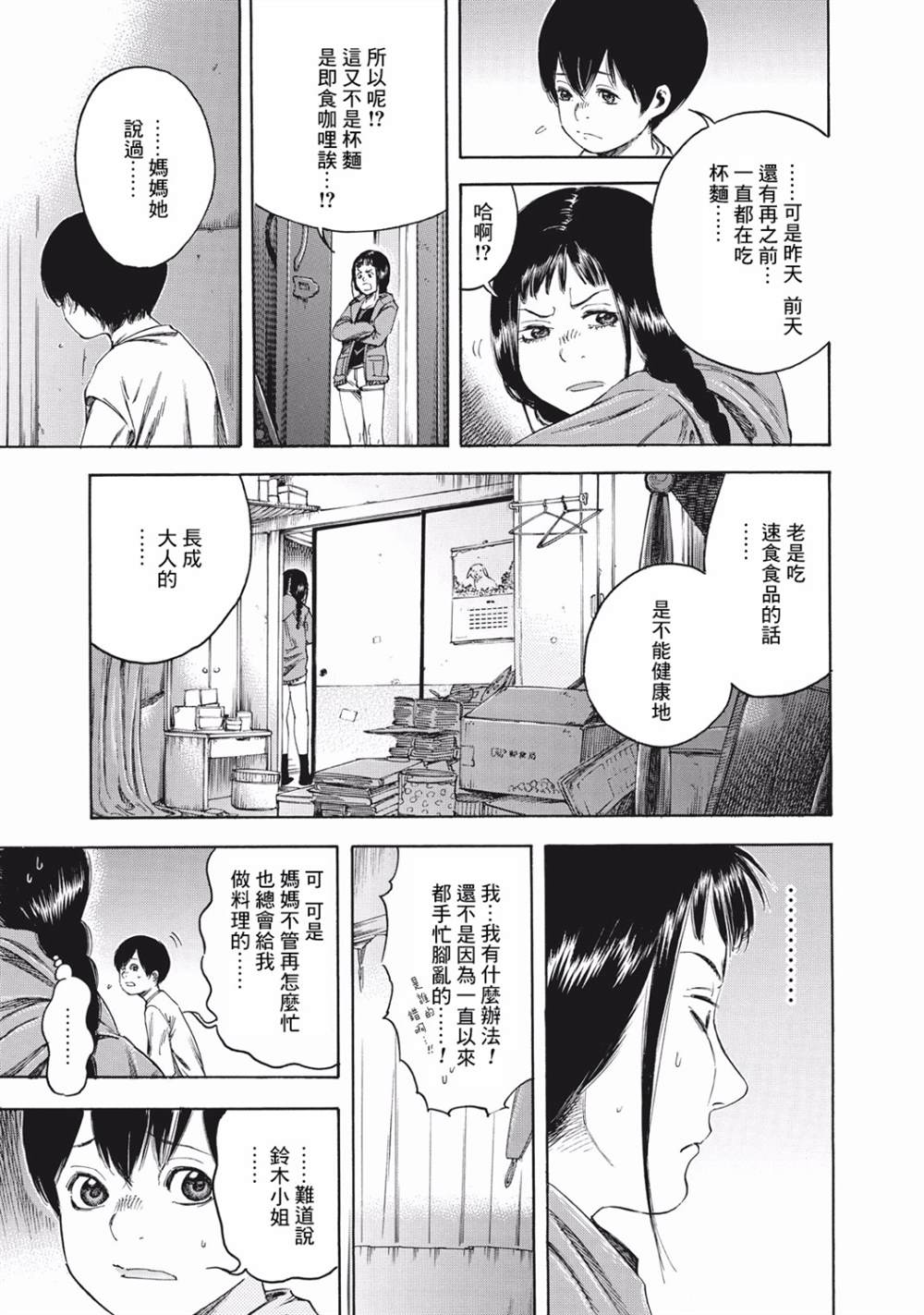 《铃木小姐不过是想安静的生活》漫画最新章节第4话免费下拉式在线观看章节第【11】张图片