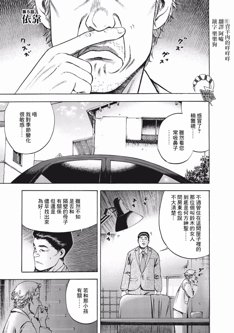 《铃木小姐不过是想安静的生活》漫画最新章节第5话 依靠免费下拉式在线观看章节第【1】张图片