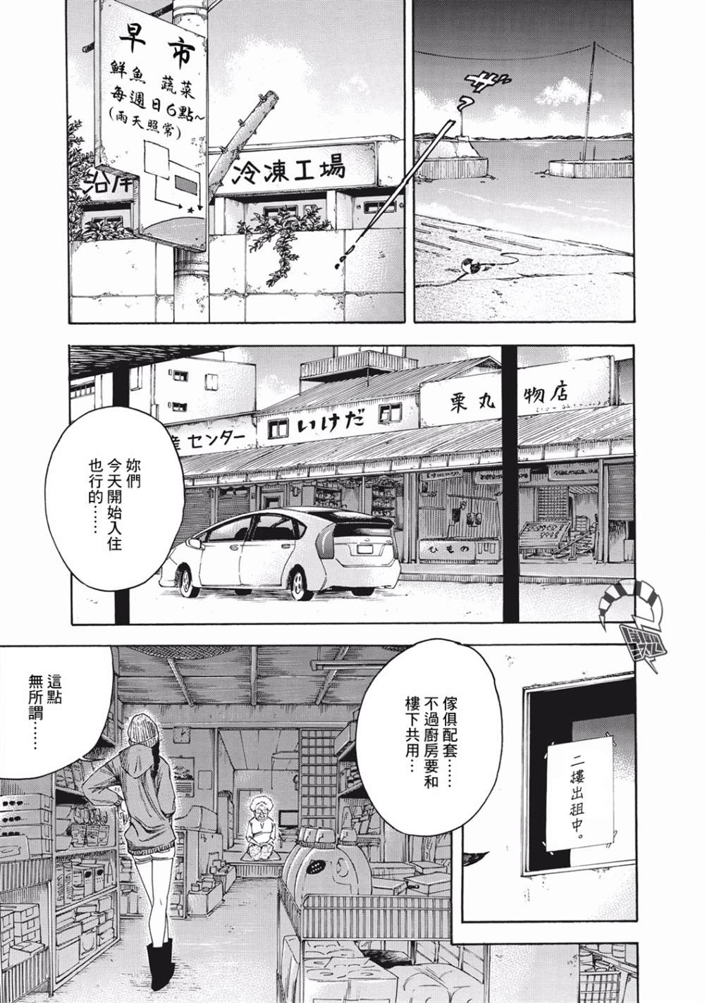 《铃木小姐不过是想安静的生活》漫画最新章节第4话免费下拉式在线观看章节第【7】张图片