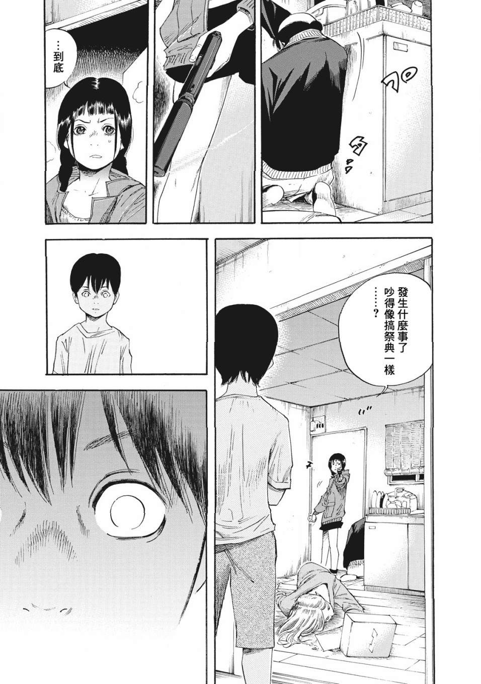 《铃木小姐不过是想安静的生活》漫画最新章节第1话 生日免费下拉式在线观看章节第【39】张图片