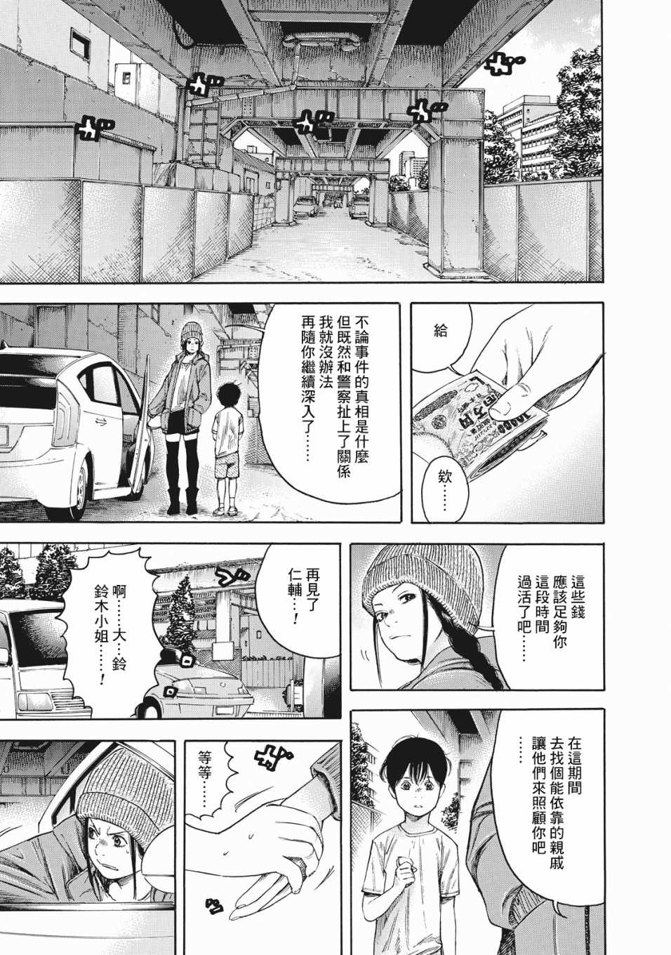 《铃木小姐不过是想安静的生活》漫画最新章节第3话 最后一晚免费下拉式在线观看章节第【7】张图片