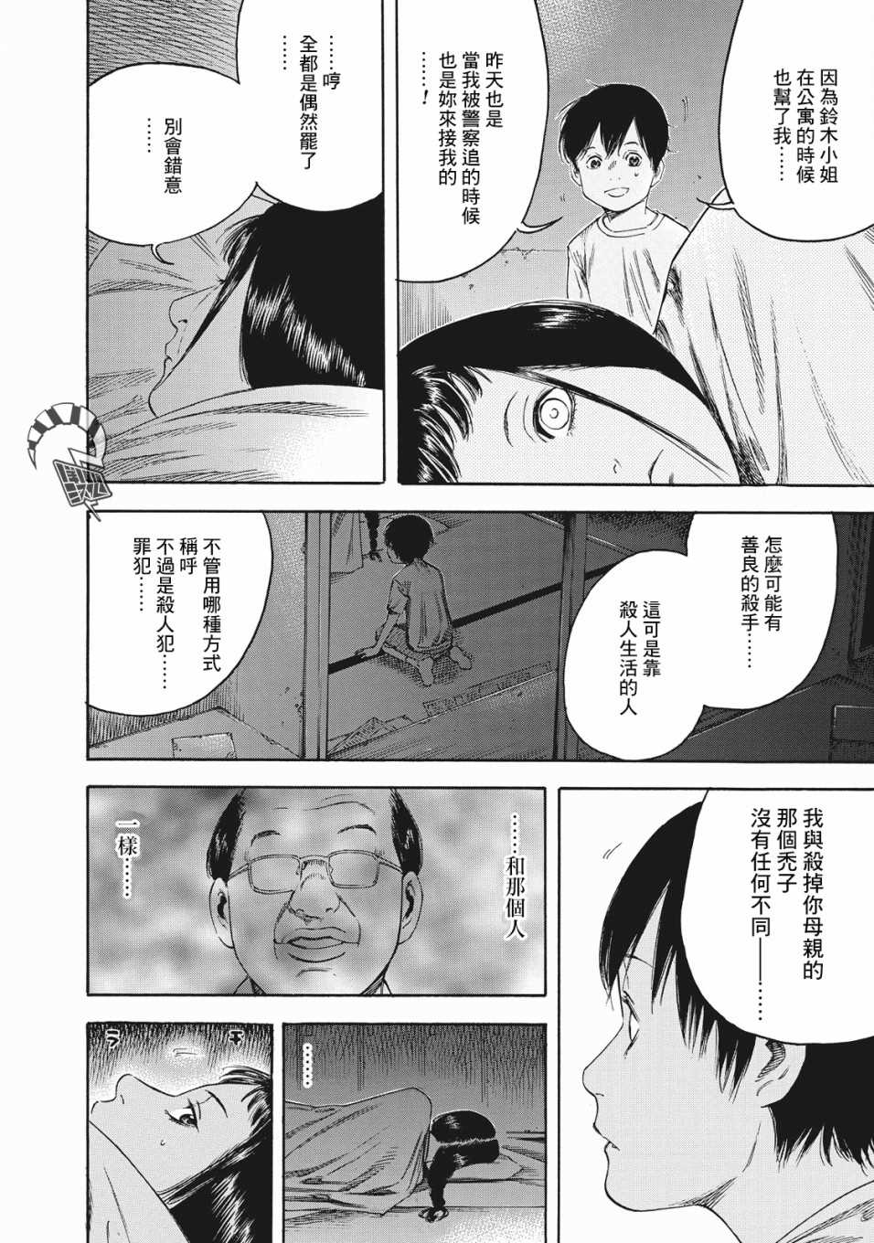 《铃木小姐不过是想安静的生活》漫画最新章节第3话 最后一晚免费下拉式在线观看章节第【14】张图片