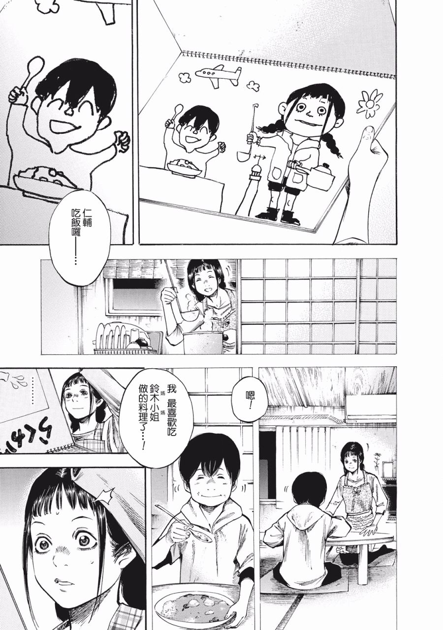 《铃木小姐不过是想安静的生活》漫画最新章节第5话 依靠免费下拉式在线观看章节第【15】张图片