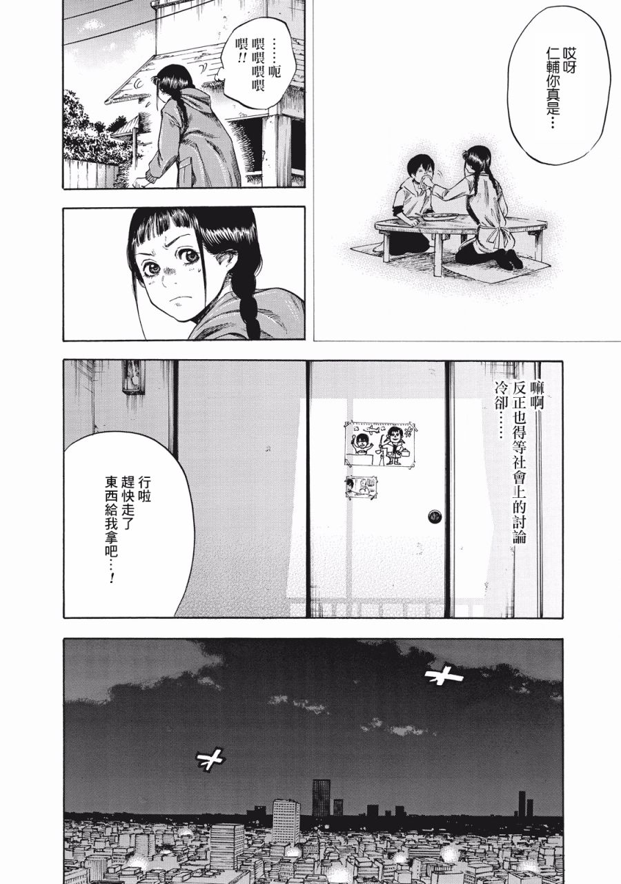 《铃木小姐不过是想安静的生活》漫画最新章节第5话 依靠免费下拉式在线观看章节第【24】张图片