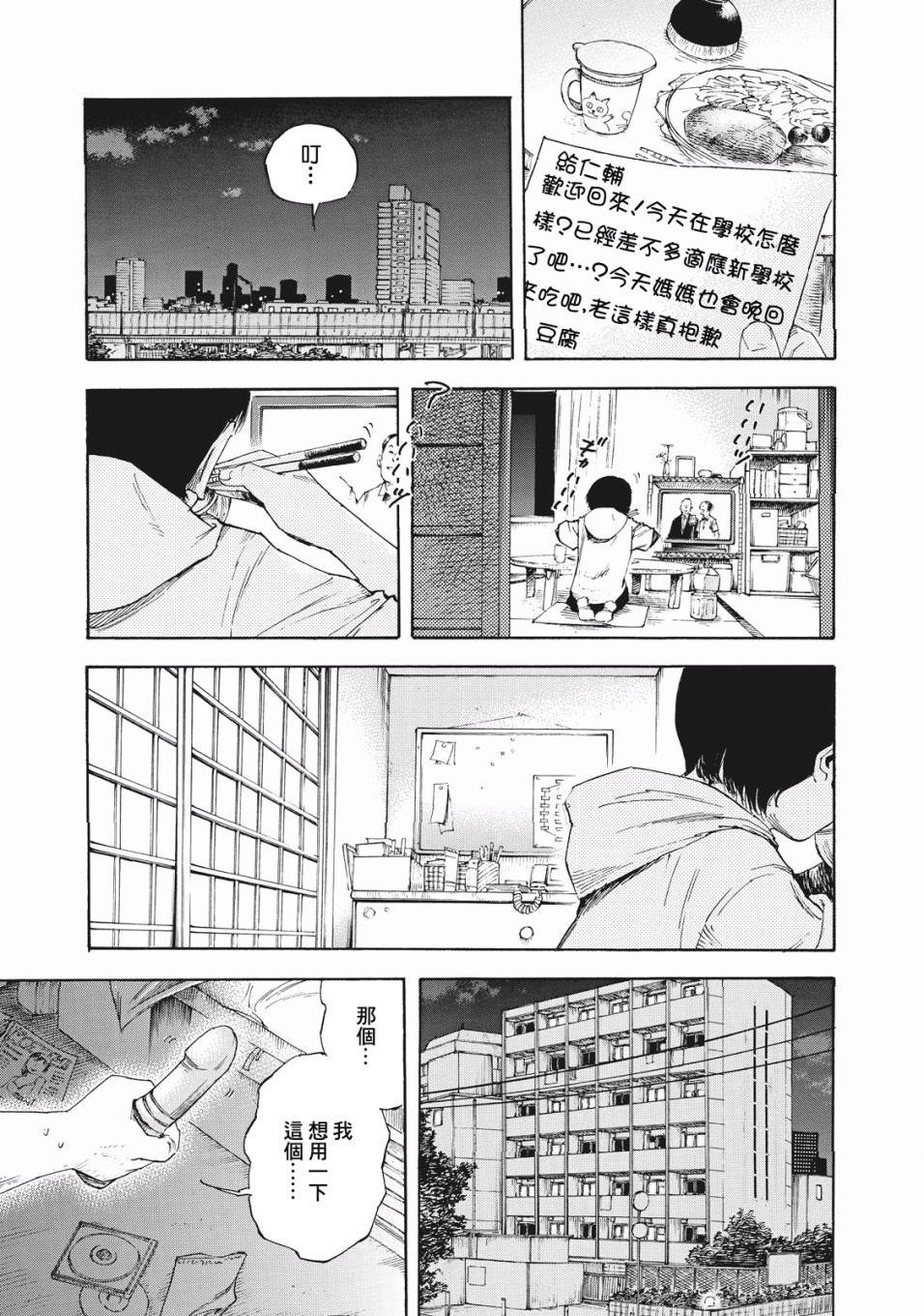 《铃木小姐不过是想安静的生活》漫画最新章节第1话 生日免费下拉式在线观看章节第【8】张图片