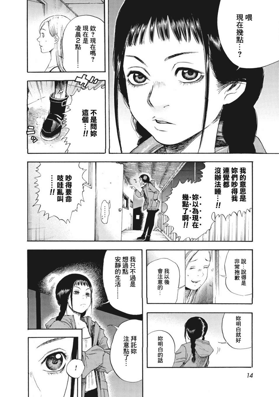 《铃木小姐不过是想安静的生活》漫画最新章节第1话 生日免费下拉式在线观看章节第【15】张图片