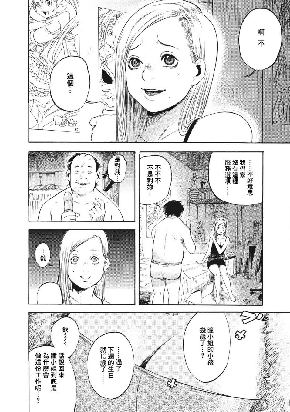 《铃木小姐不过是想安静的生活》漫画最新章节第1话 生日免费下拉式在线观看章节第【9】张图片