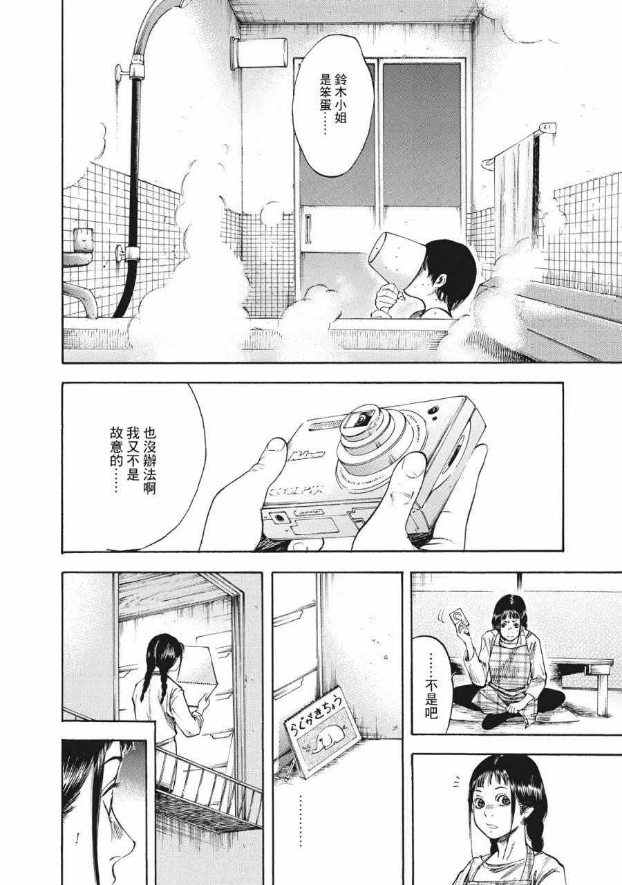 《铃木小姐不过是想安静的生活》漫画最新章节第5话 依靠免费下拉式在线观看章节第【14】张图片