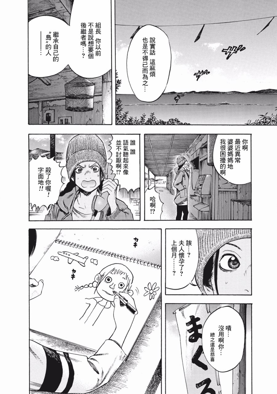 《铃木小姐不过是想安静的生活》漫画最新章节第5话 依靠免费下拉式在线观看章节第【4】张图片