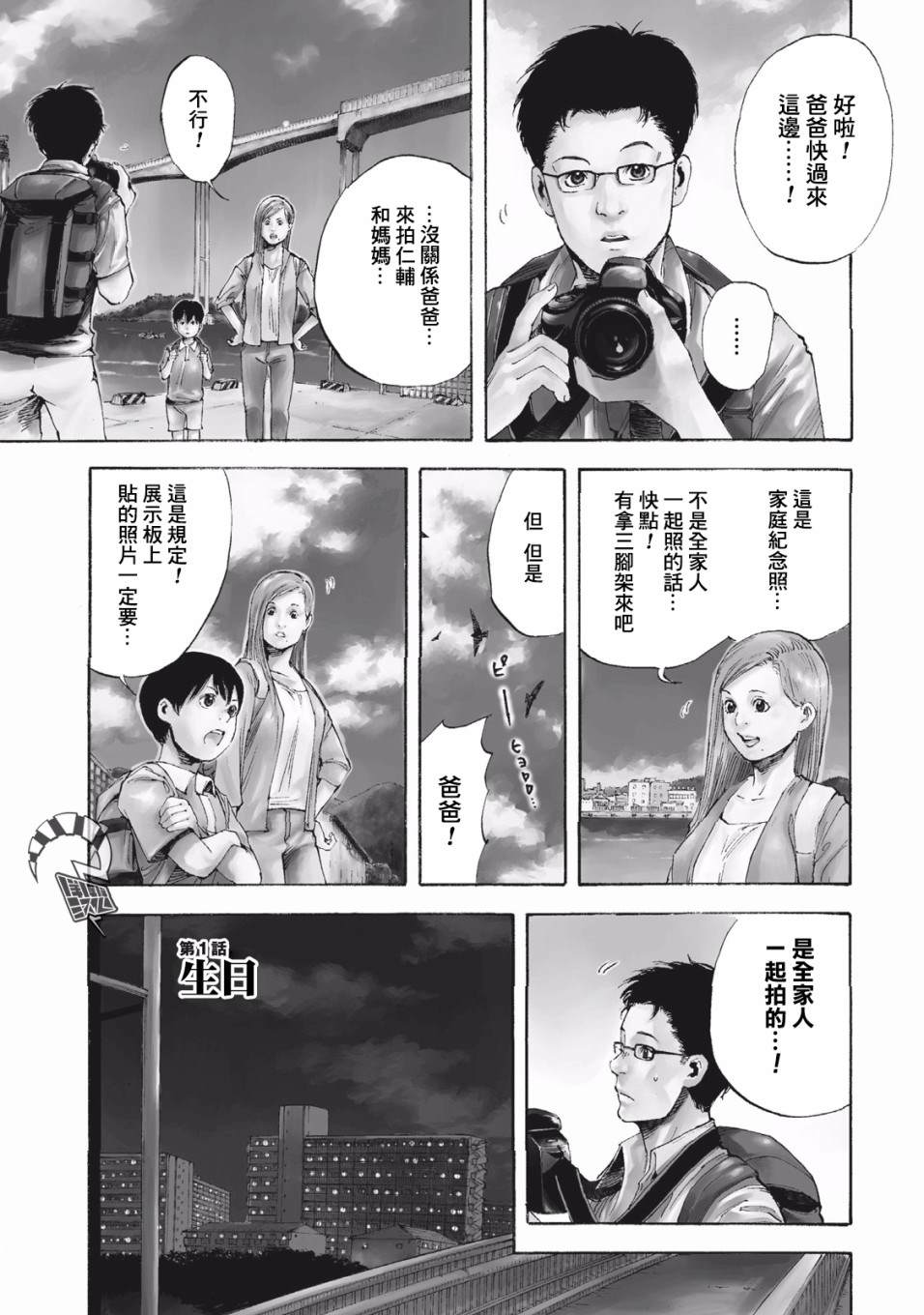 《铃木小姐不过是想安静的生活》漫画最新章节第1话 生日免费下拉式在线观看章节第【4】张图片