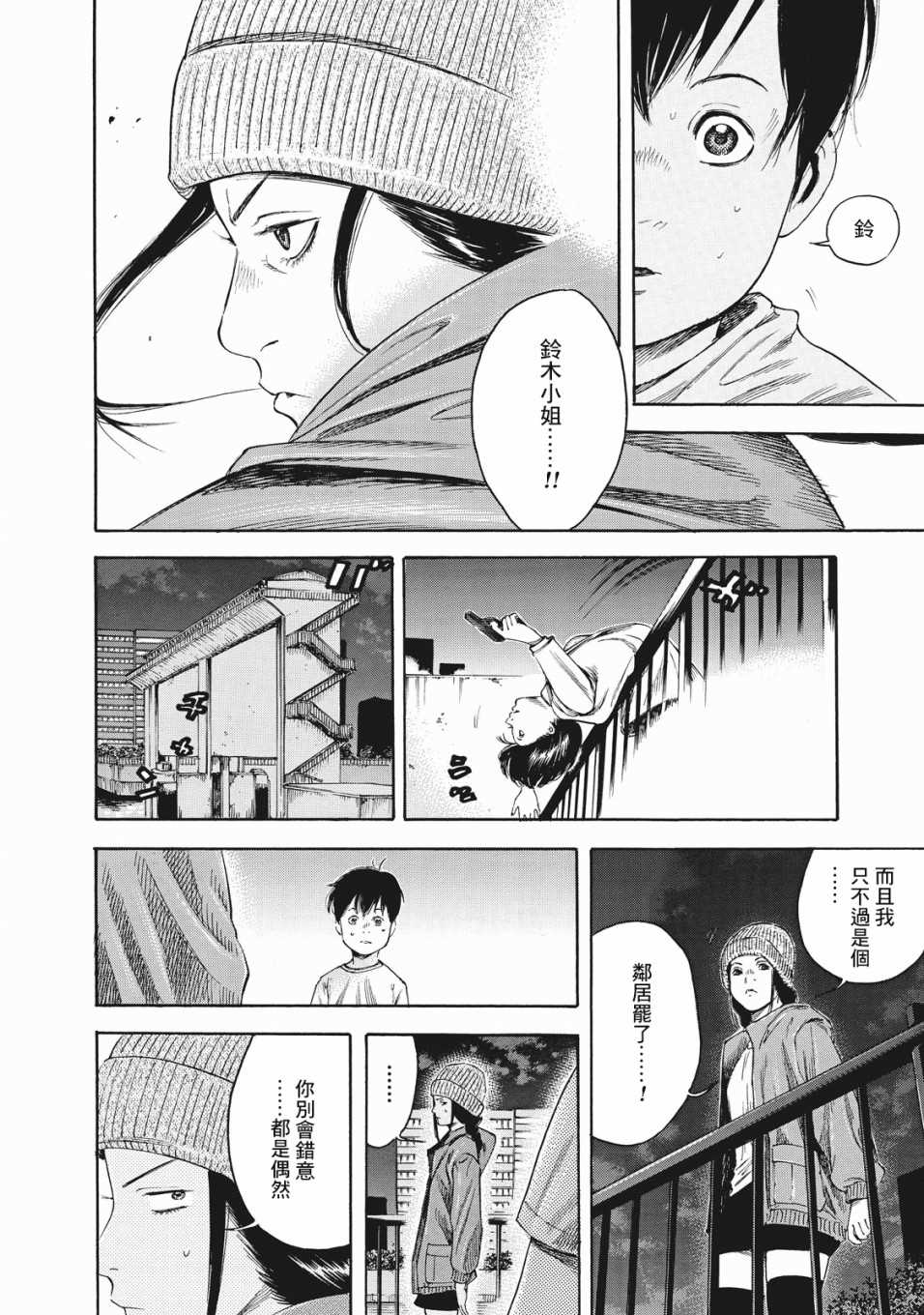 《铃木小姐不过是想安静的生活》漫画最新章节第3话 最后一晚免费下拉式在线观看章节第【24】张图片