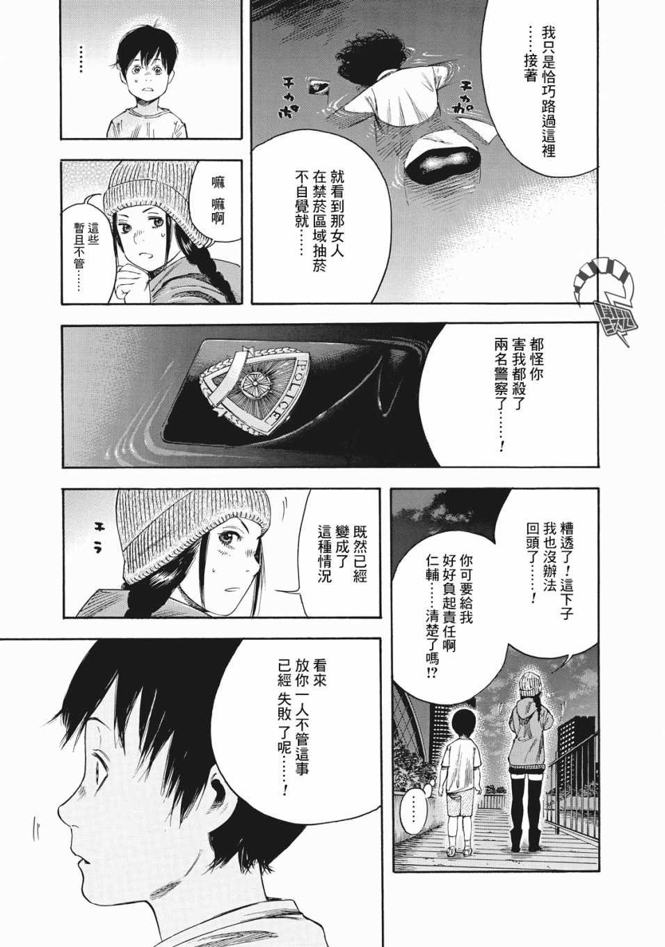 《铃木小姐不过是想安静的生活》漫画最新章节第3话 最后一晚免费下拉式在线观看章节第【25】张图片