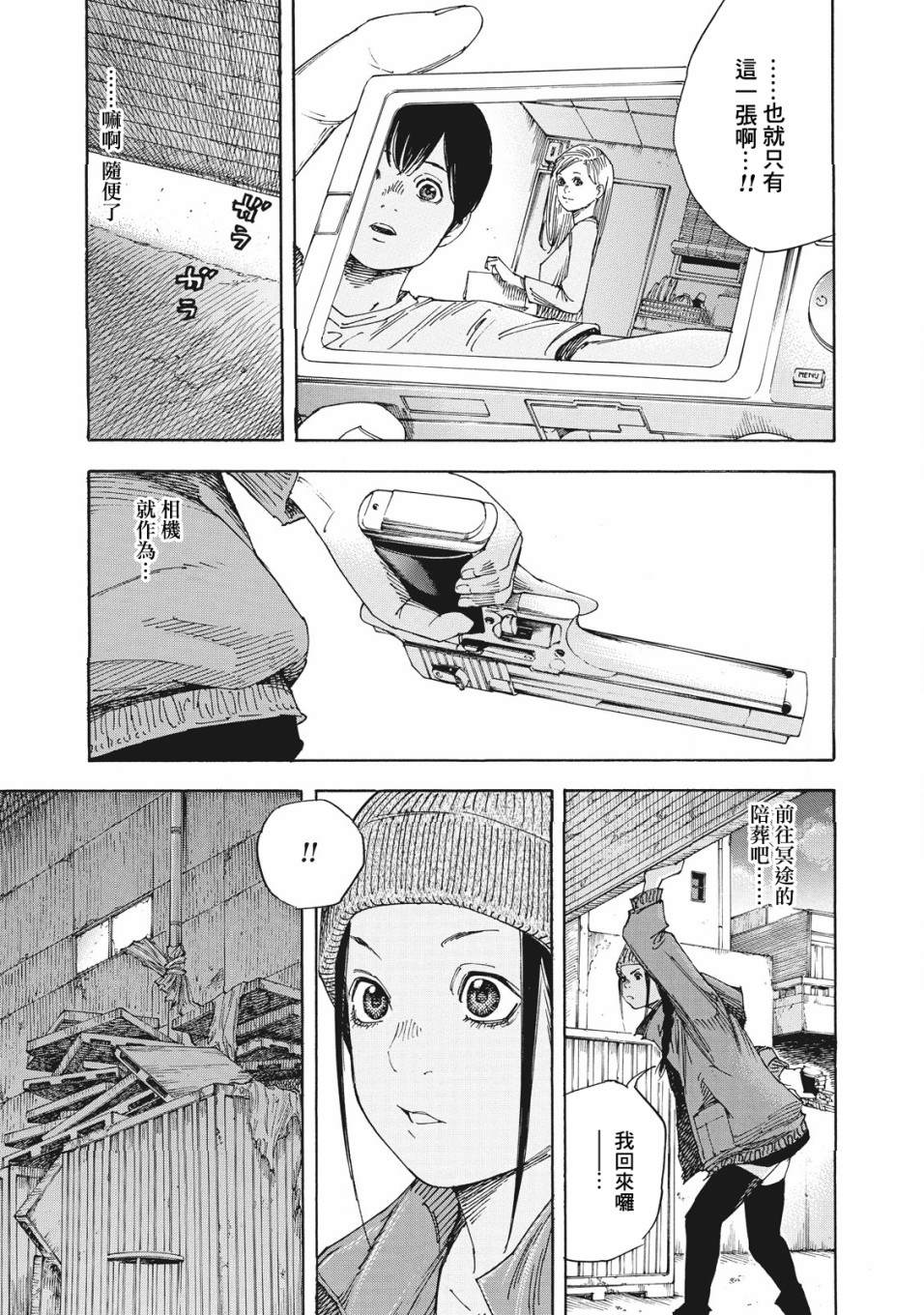 《铃木小姐不过是想安静的生活》漫画最新章节第2话免费下拉式在线观看章节第【23】张图片