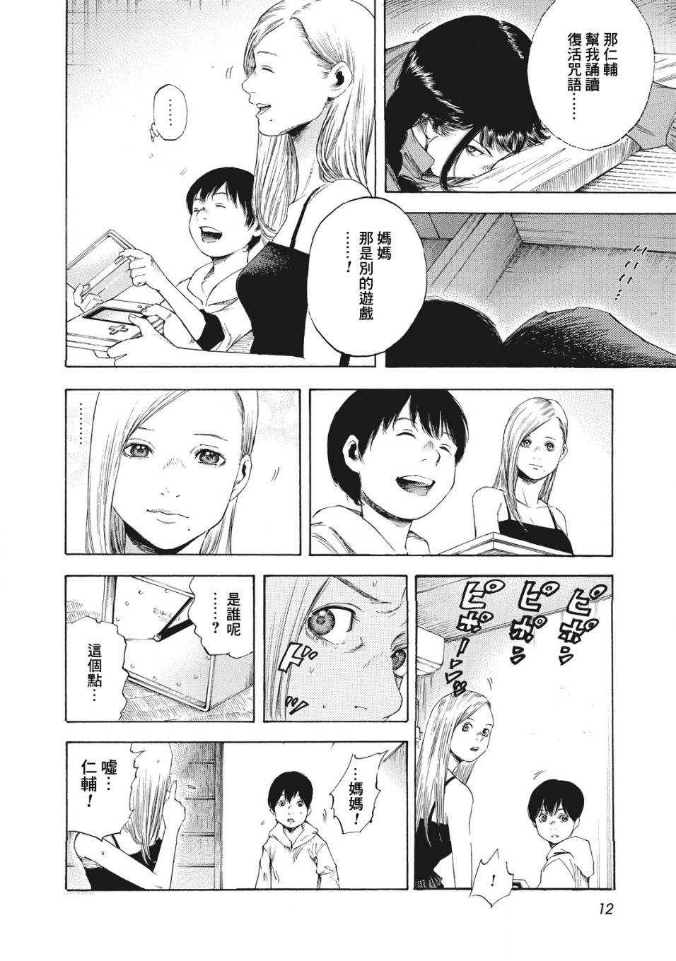 《铃木小姐不过是想安静的生活》漫画最新章节第1话 生日免费下拉式在线观看章节第【13】张图片