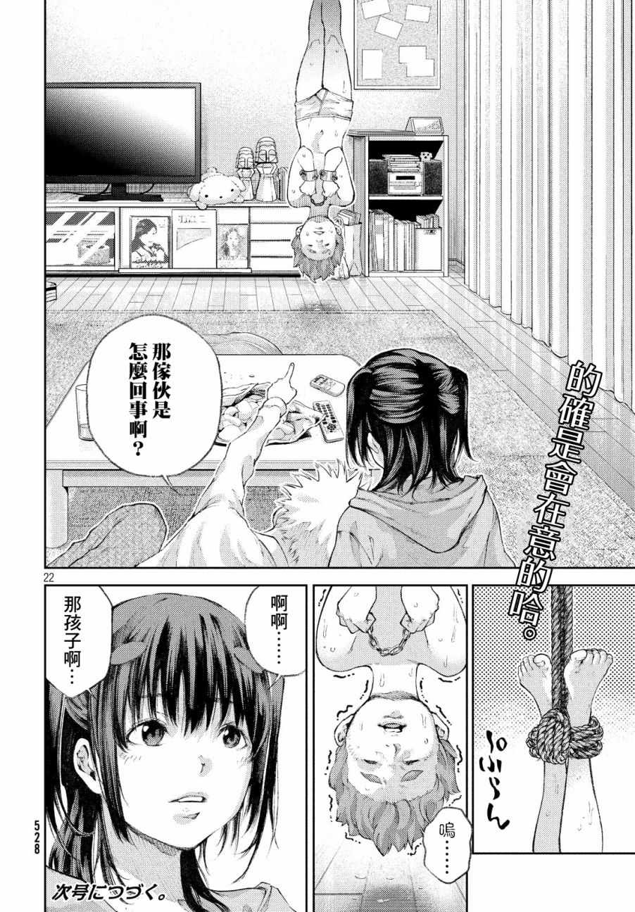 《我爱你，杏子小姐。》漫画最新章节第4话免费下拉式在线观看章节第【22】张图片