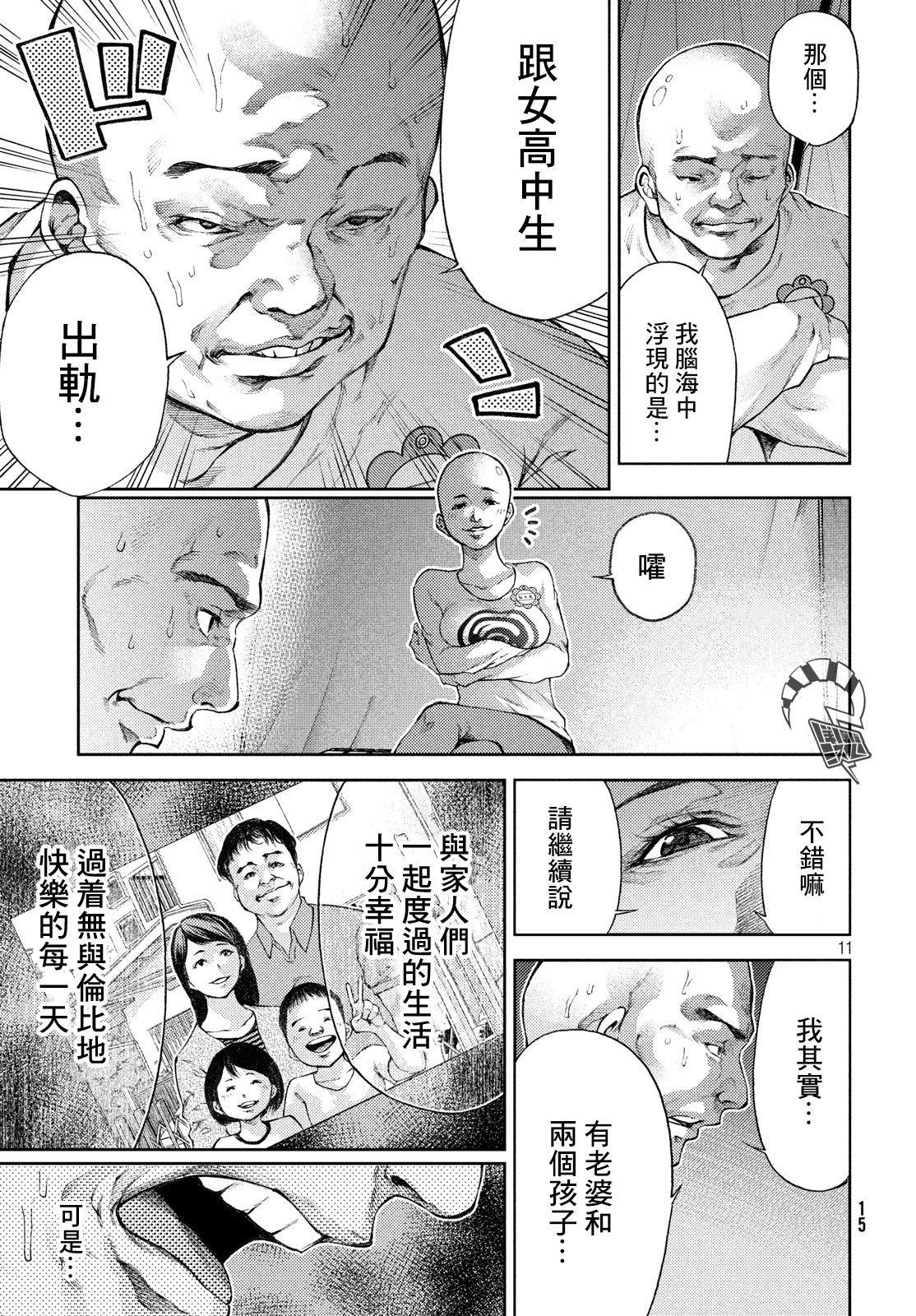 《我爱你，杏子小姐。》漫画最新章节第12话免费下拉式在线观看章节第【12】张图片