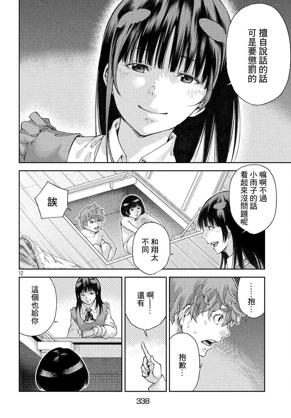 《我爱你，杏子小姐。》漫画最新章节第9话 好久不见，杏子小姐。免费下拉式在线观看章节第【12】张图片