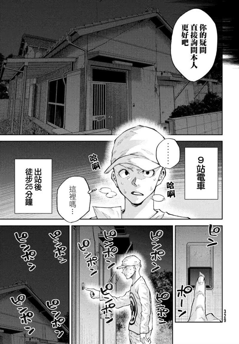 《我爱你，杏子小姐。》漫画最新章节第17话免费下拉式在线观看章节第【7】张图片