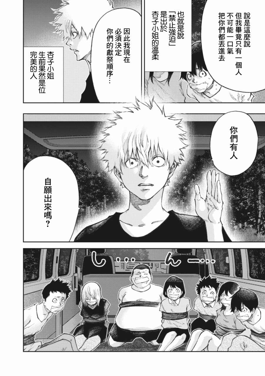 《我爱你，杏子小姐。》漫画最新章节第20话免费下拉式在线观看章节第【4】张图片