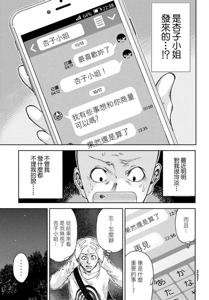 《我爱你，杏子小姐。》漫画最新章节第15话免费下拉式在线观看章节第【7】张图片