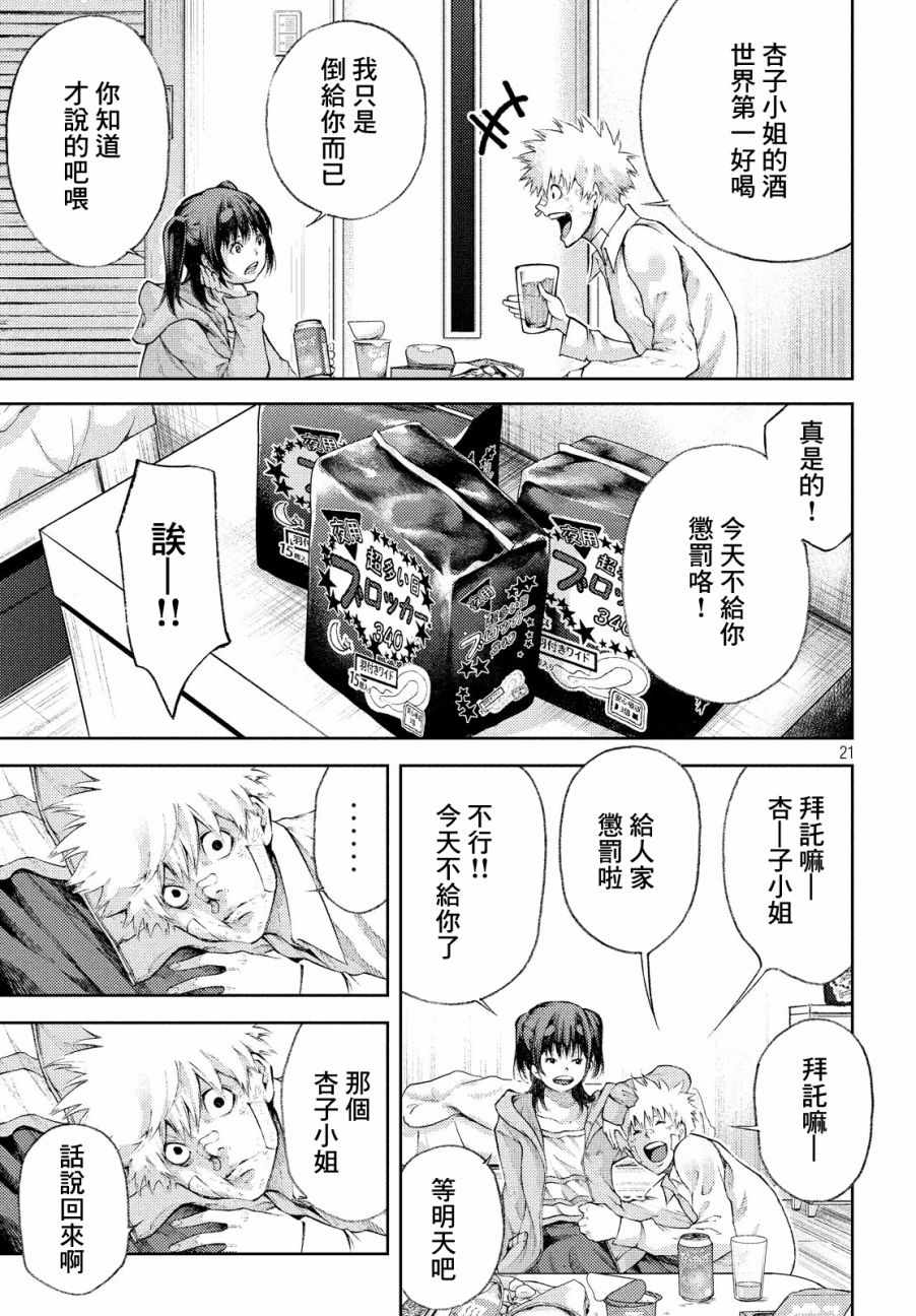 《我爱你，杏子小姐。》漫画最新章节第4话免费下拉式在线观看章节第【21】张图片