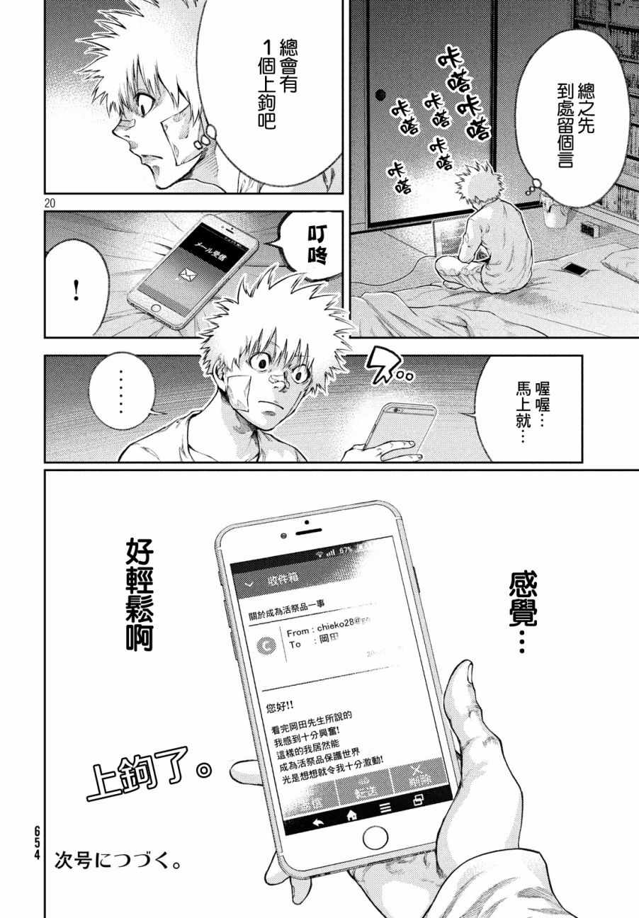 《我爱你，杏子小姐。》漫画最新章节第7话免费下拉式在线观看章节第【20】张图片